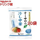オーサワのベジ冷し中華 しょうゆだれ(121g*20袋セット)【オーサワ】