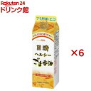 日清ヘルシーごま香油 紙パック(450g×6セット)