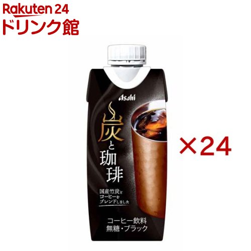 炭と珈琲 LL紙パック(プリズマ)(12本入×2セット(1本330ml))