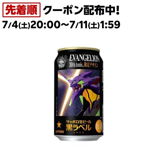 楽天市場】サッポロ 黒ラベル 350ml 24本の通販