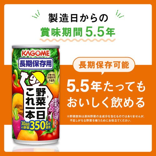 カゴメ 野菜一日これ一本 長期保存用( 190g×30本入)【h3y】【野菜一日これ一本 PET・缶】[備蓄 防災グッズ 防災 缶 野菜100％] soukaidrink-10006215 楽天24 ドリンク館 サンプル画像2
