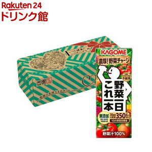 野菜一日これ一本 贈答用(200ml*30本入)【野菜一日これ一本】[野菜ジュース 一日分の野菜 ギフト プレゼント]