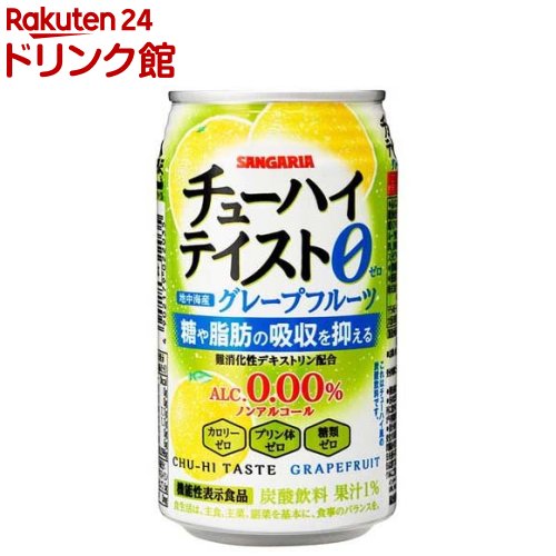 サンガリア チューハイテイスト グレープフルーツ(350g*24本入)