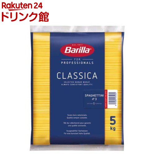 【送料無料】バリラ No.5 スパゲッティーニ(1.78mm) 5kg x 3袋(1ケース) 業務用 パスタ デュラム小麦 セモリナ
