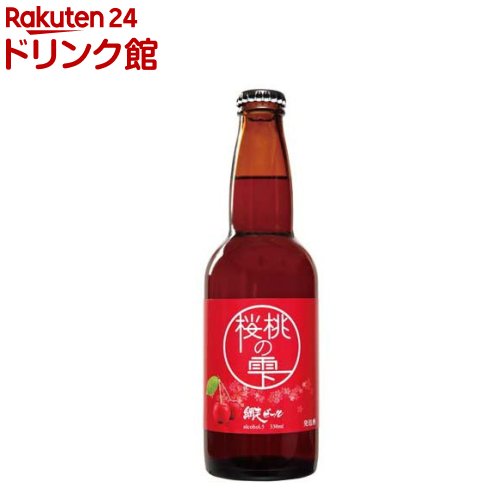 桜桃の雫(330ml×24本入)【網走ビール】