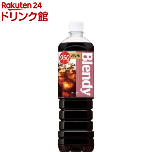 ブレンディ ボトルコーヒー オリジナル(950ml 12本入)【ブレンディ(Blendy)】