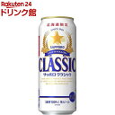 サッポロ クラシック 缶(500ml*24本入)