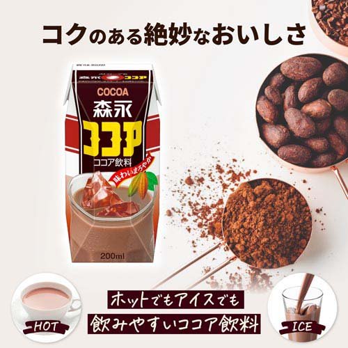 森永ココア( 200ml×24本入)【森永 ココア】[紙パック 常温保存 飲み切りサイズ 持ち運び]