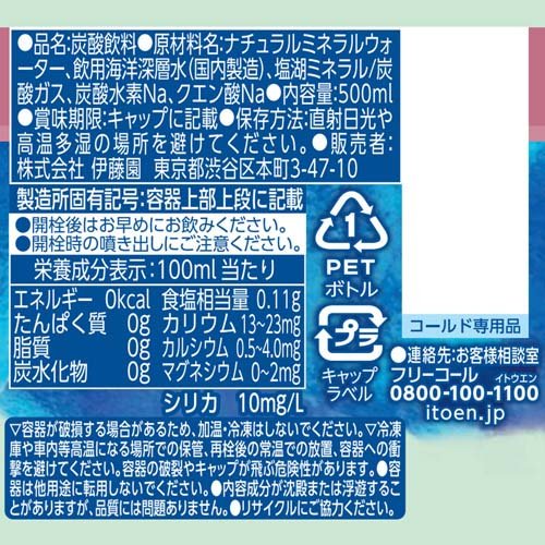 伊藤園 強炭酸水 ミネラル ストロング シリカ含有(500ml*48本セット)【伊藤園】