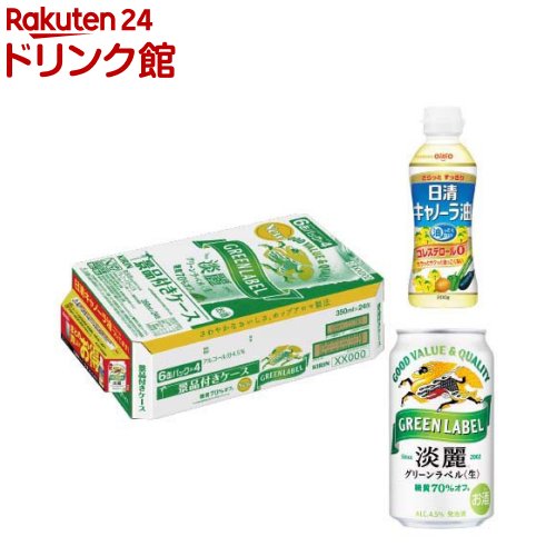お店TOP＞アルコール飲料＞アルコール飲料 その他＞淡麗グリーンラベル キャノーラ油付き (350ml×24本入)【淡麗グリーンラベル キャノーラ油付きの商品詳細】●キリン「淡麗グリーンラベル」は余分な糖質だけをカットしたおいしさで、心も体もうれしい、毎日の楽しみになるビール。●雑味のないすっきりとした味わいとビールらしい満足感を両立した、さわやかなおいしさが特長です。●ビールと同じ原材料・造り方で、おいしさそのままに糖質オフを実現しました。●24本入り、日清「キャノーラ油」(内容量：200g)×1個付き。●アルコール度数4.5％。【セット詳細】淡麗グリーンラベル：350ml缶×24本日清キャノーラ油：(内容量：200g)×1個【品名・名称】発泡酒【淡麗グリーンラベル キャノーラ油付きの原材料】★淡麗グリーンラベル：麦芽、ホップ、大麦、コーン、糖類(国内製造)★日清キャノーラ油：食用なたね油(国内製造)【栄養成分】★淡麗グリーンラベル100ml当たりエネルギー：29kcal、たんぱく質：0.1g、脂質：0g、炭水化物：0.5-1.2g、糖質：0.5-1.1g、食物繊維：0-0.1g、食塩相当量：0-0.02g★日清キャノーラ油14gあたりエネルギー：126kcal、たんぱく質：0g、脂質：14g(飽和脂肪酸1g)、コレステロール：0mg、炭水化物：0g、食塩相当量：0g【アレルギー物質】なし【保存方法】缶が破損することがあります。缶への衝撃、冷凍庫保管、直射日光のあたる車内等高温になる場所での放置を避けてください。【注意事項】・飲酒は20歳になってから。・妊娠中や授乳期の飲酒は、胎児・乳児の発育に悪影響を与えるおそれがあります。【原産国】日本【ブランド】淡麗【発売元、製造元、輸入元又は販売元】麒麟麦酒(キリンビール)20歳未満の方は、お酒をお買い上げいただけません。お酒は20歳になってから。リニューアルに伴い、パッケージ・内容等予告なく変更する場合がございます。予めご了承ください。麒麟麦酒(キリンビール)東京都中野区中野4-10-2 中野セントラルパークサウス0120-111-560広告文責：楽天グループ株式会社電話：050-5306-1825[アルコール飲料/ブランド：淡麗/]