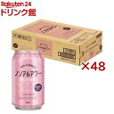 ノンアルアワー ソルト＆ライチ(24本入×2セット(1本350ml))