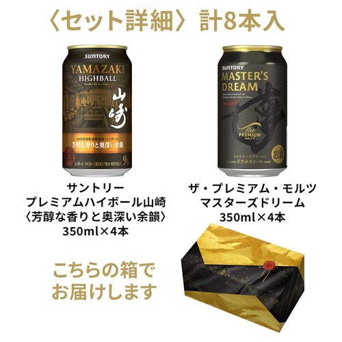 【企画品】ザ・プレミアム・モルツ マスターズドリーム×山崎ハイボールセット(350ml×8本)【プレミアムモルツマスターズドリーム】 2