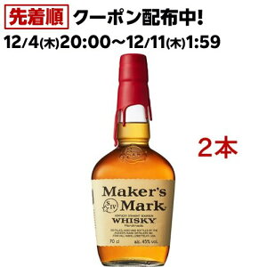 サントリー バーボンウイスキー メーカーズマーク(700ml*2本セット)【メーカーズマーク】