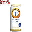 サントリー オールフリー からだを想う ノンアルコールビール からだ 内臓脂肪(500ml*24本入)【からだを想うオールフリー】