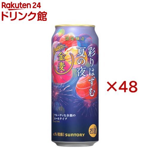 樂天商城 - 【予約商品　6月23日以降発送】金麦 彩りはずむ夏の夜 缶(24本入×2セット(1本500ml))[新ジャンル 第3のビール]