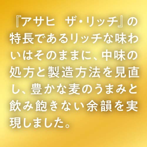 アサヒ ザ・リッチ(350ml*24本入)【アサヒ ザ・リッチ】[アサヒビール/新ジャンル/...