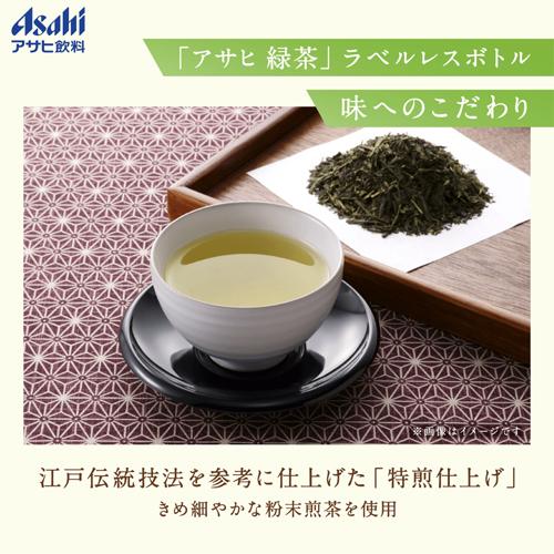 アサヒ 緑茶 ラベルレス ペットボトル(630ml*48本セット)【アサヒ】[お茶 緑茶]
