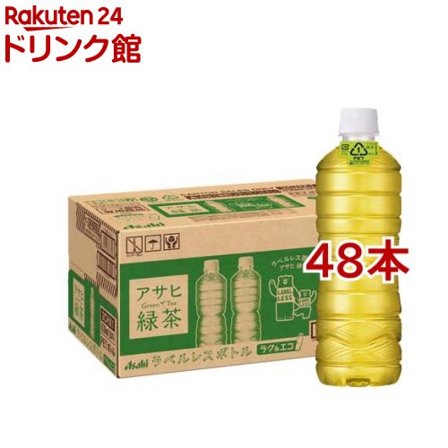 アサヒ 緑茶 ラベルレス ペットボトル(630ml*48本セット)