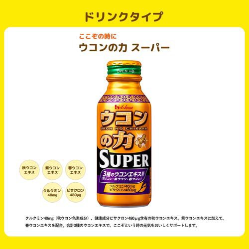 ウコンの力 スーパー 120ml×6(120ml×6本入)【ウコンの力】[ハウス クルクミン 秋ウ...