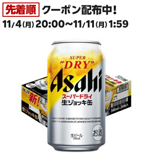 アサヒ スーパードライ 生ジョッキ缶 340ml*24本入 【スーパードライ生ジョッキ】