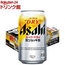 アサヒ スーパードライ 生ジョッキ缶 340ml*24本入 【スーパードライ生ジョッキ】