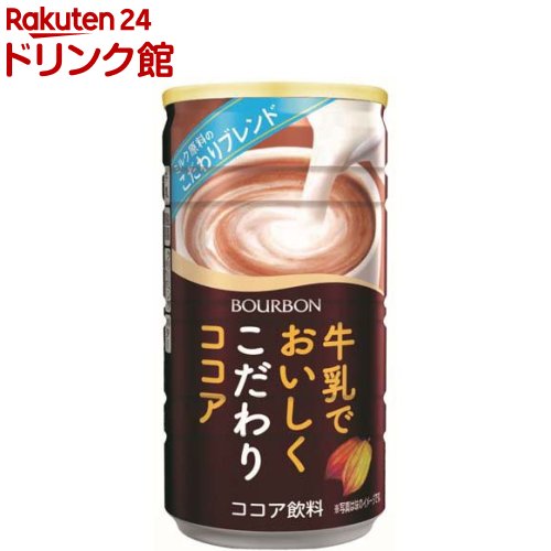 牛乳でおいしくこだわりココア缶(180g×30本入)[カカオ ブレンド]