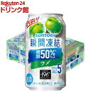 サントリー チューハイ -196度 瞬間凍結 ウメ(350ml*24本入)[甘くない サワー 缶チューハイ 梅 凍結]