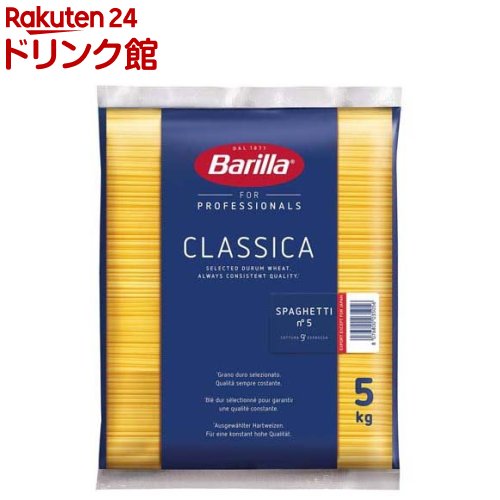 バリラNo.5 1.79mm スパゲッティ業務用 5kg 【バリラ Barilla 】[パスタ]