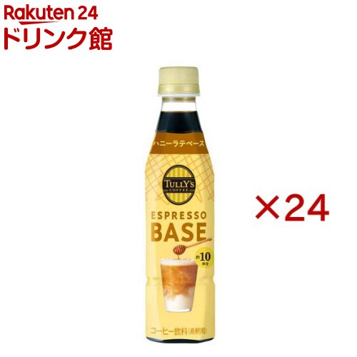 タリーズ エスプレッソベース ハニーラテベース 希釈 ペットボトル(12本入×2セット(1本340ml))【TULLY'S COFFEE(タリーズコーヒー)】