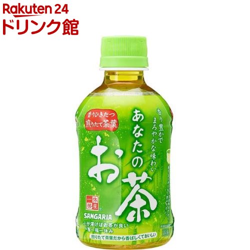 サンガリア あなたのお茶(280ml 24本入)【あなたのお茶】