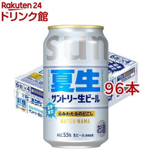サントリー生ビール 夏生 サン生(24本入×4セット(1本350ml))