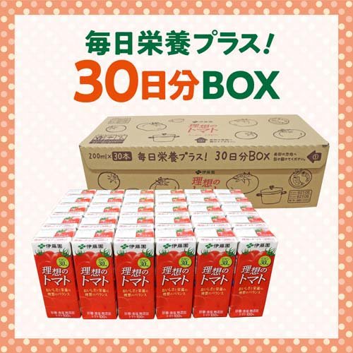 伊藤園『理想のトマト30日分BOX』