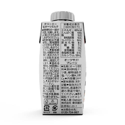 OATSIDE オーツミルクプレーン(200ml×12本入)【OATSIDE】[オーツミルク オーツ麦 ...