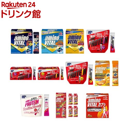 アミノバイタル(1個 or 2個 or 3個 or 10個)