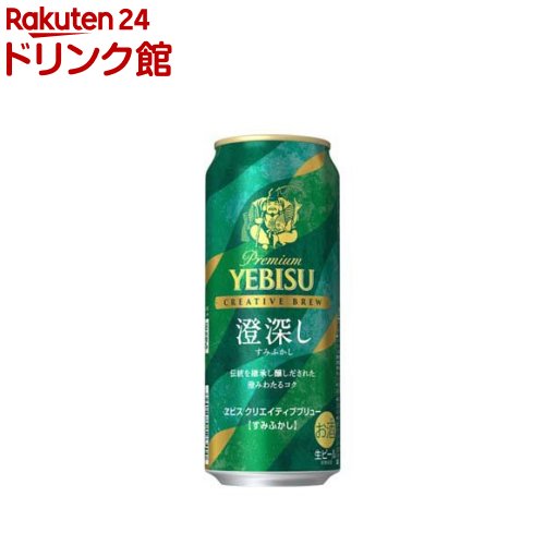 ヱビス クリエイティブブリュー 澄深し(500ml×24本入)