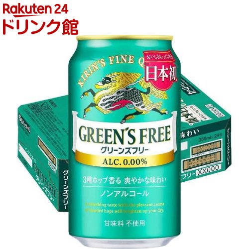 ֥ ꡼ ե꡼(GREEN'S FREE)(350ml*24)ڥ꡼ ե꡼(GREENS FREE)[Υ󥢥륳ӡ]פ򸫤