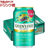  ꡼ ե꡼(GREEN'S FREE)(350ml*24)ڥ꡼ ե꡼(GREENS FREE)[Υ󥢥륳ӡ]