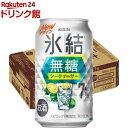 キリン チューハイ 氷結 無糖 シークヮーサー Alc.7％(350ml*24本入)