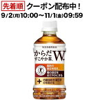 からだすこやか茶W＋ PET(350ml*24本入)k_cpn_350_ 24【からだすこやか茶】[お茶]