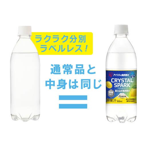 アイリス 富士山の強炭酸水 レモン ラベルレス(500ml×48本セット)【CRYSTALSPARK】...