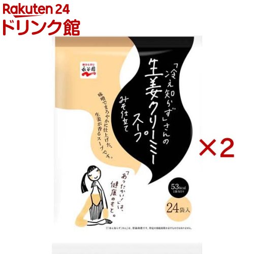お店TOP＞「冷え知らず」さんの生姜クリーミースープ (24袋入×2セット)【「冷え知らず」さんの生姜クリーミースープの商品詳細】●生姜を使った洋風スープです。●味噌でまろやかに仕上げたスープで、ぽかぽかなおいしさが実感できる生姜の香りを楽しめます。●お湯を注ぐだけで手軽にお召し上がりいただけるので、寒い日のランチの他、夏場のクーラーで冷えた時におすすめです。【品名・名称】乾燥スープ【「冷え知らず」さんの生姜クリーミースープの原材料】クリーミングパウダー(国内製造)、米みそ、チキンエキス、砂糖、チーズ、オニオン、ジンジャーパウダー、具(玉ねぎ)／糊料(加工でん粉、キサンタン)、調味料(アミノ酸等)、香辛料、カラメル色素、香料、(一部に乳成分・大豆・鶏肉を含む)【栄養成分】1袋当たり(推定値)エネルギー：53kcal、たんぱく質：1.3g、脂質：1.9g、炭水化物：7.7g、食塩相当量：1.5g【アレルギー物質】乳、大豆、鶏肉【保存方法】・高温の場所をさけて保存してください【原産国】日本【ブランド】「冷え知らず」さんの生姜シリーズ【発売元、製造元、輸入元又は販売元】永谷園※説明文は単品の内容です。リニューアルに伴い、パッケージ・内容等予告なく変更する場合がございます。予めご了承ください。・単品JAN：4902388100166永谷園東京都港区西新橋2-38-50120-919-454広告文責：楽天グループ株式会社電話：050-5306-1825[スープ/ブランド：「冷え知らず」さんの生姜シリーズ/]