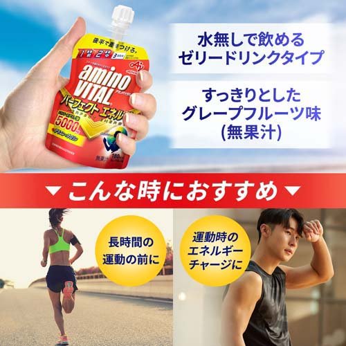 ケース販売 アミノバイタルパーフェクトエネルギー アミノ酸 ゼリードリンク(130g*...