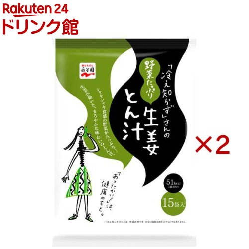 乐天商城 - 「冷え知らず」さんの野菜たっぷり生姜とん汁(15袋入×2セット(1袋13.4g))【「冷え知らず」さんの生姜シリーズ】