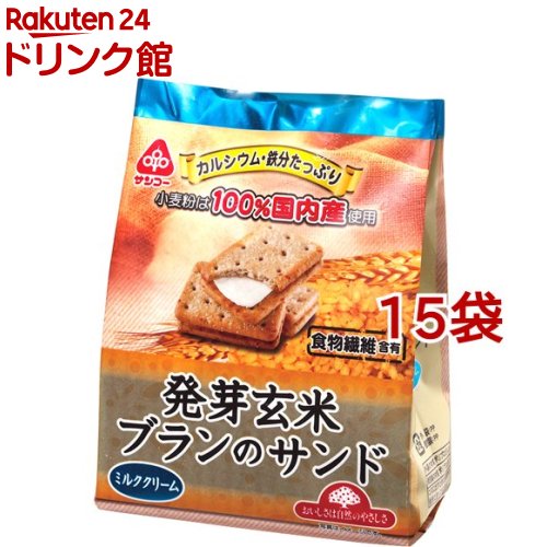 サンコー 発芽玄米ブランのサンド(9枚入*15袋セット)