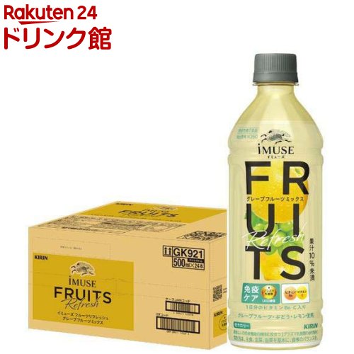 キリン イミューズ フルーツリフレッシュ グレープフルーツミックス(500ml×24本入)【プラズマ乳酸菌】（楽天・楽天24 ドリンク館）