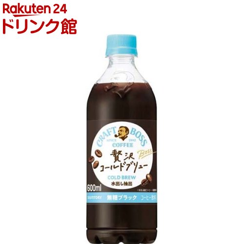 クラフトボス 贅沢コールドブリュー ブラック(600ml*24本入)【ボス】