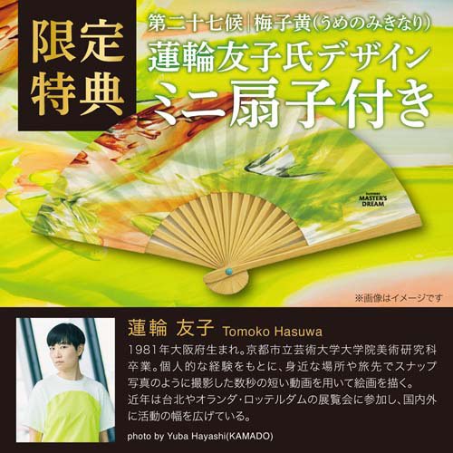 ザ・プレミアム・モルツ マスターズドリーム梅子黄10缶 オリジナル扇子付(10本×2セ...