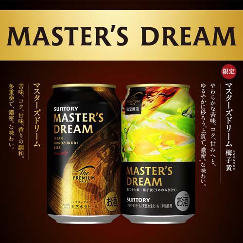 ザ・プレミアム・モルツ マスターズドリーム梅子黄10缶 オリジナル扇子付(10本×2セ...