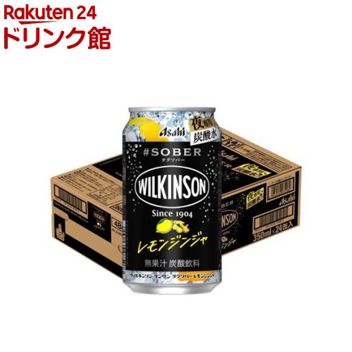 ウィルキンソン タンサン タグソバー レモンジンジャ(350ml×24本)[アサヒビール/ノンアルコール/タグソバー]
