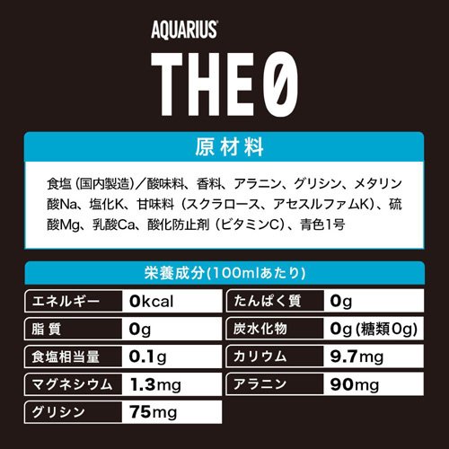 アクエリアス ザ・ゼロ PET(500ml×24本)